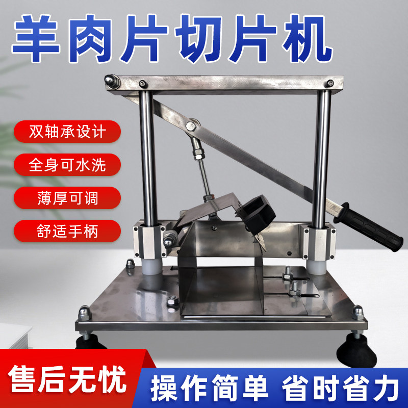 切肉片机家用手动切羊肉卷机涮火锅肥牛肉切肉神器小型刨冻肉片机
