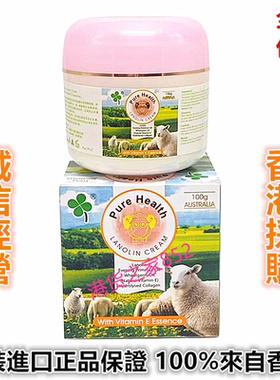 包邮香港原装正品采购Puree Health澳洲绵羊油羊脂霜宝宝也适合