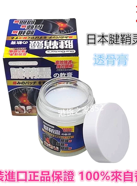 包邮香港原装S t a r D o c t o r＇s日本腱鞘灵镇痛膏透骨膏70g