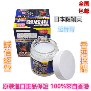 包邮香港原装S t a r D o c t o r＇s日本腱鞘灵膏透骨膏70g