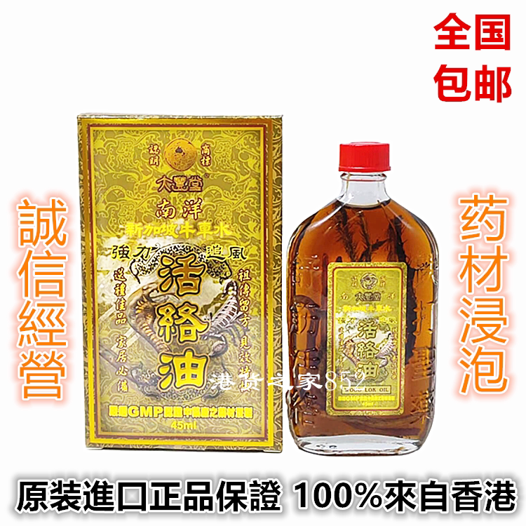 包邮香港原裝正品南洋新加坡牛车水大丰堂强力追风活络油45ml