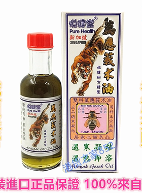 包邮香港原装正品新加坡悦健堂万应莪术油60ml