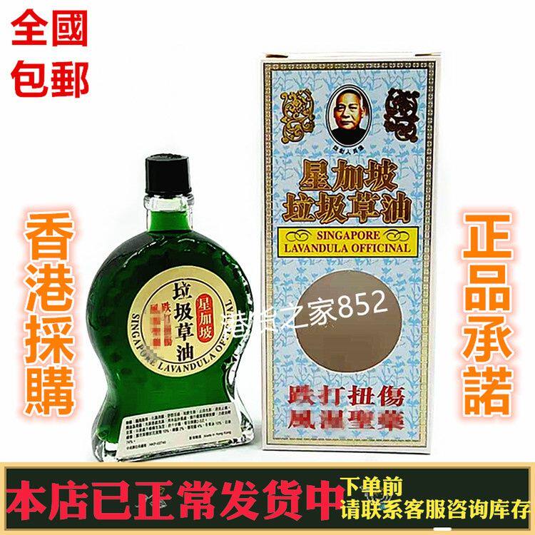 香港原裝采购星加坡长春堂少林寺十八罗汉万应垃圾草油40ml