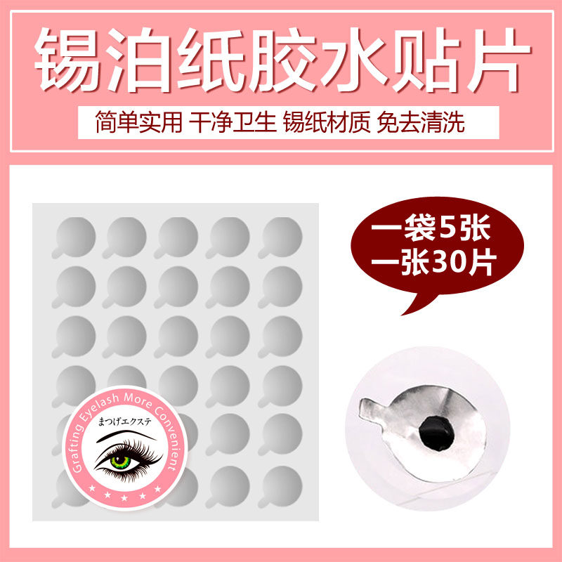 new pattern grafting Eyelash glue disposable shim Glue paste jade crystal major glue gluein the Makeup/Perfume/Beauty tools , Other Beauty Tools , Makeup/Beauty Tools  category - from Buy2taobao.com to provide professional Taobao agent buy service