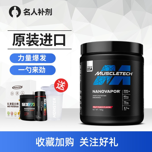 Muscletech肌肉科技氮泵健身增肌酸耐力爆发力运动补剂眼镜蛇N1男