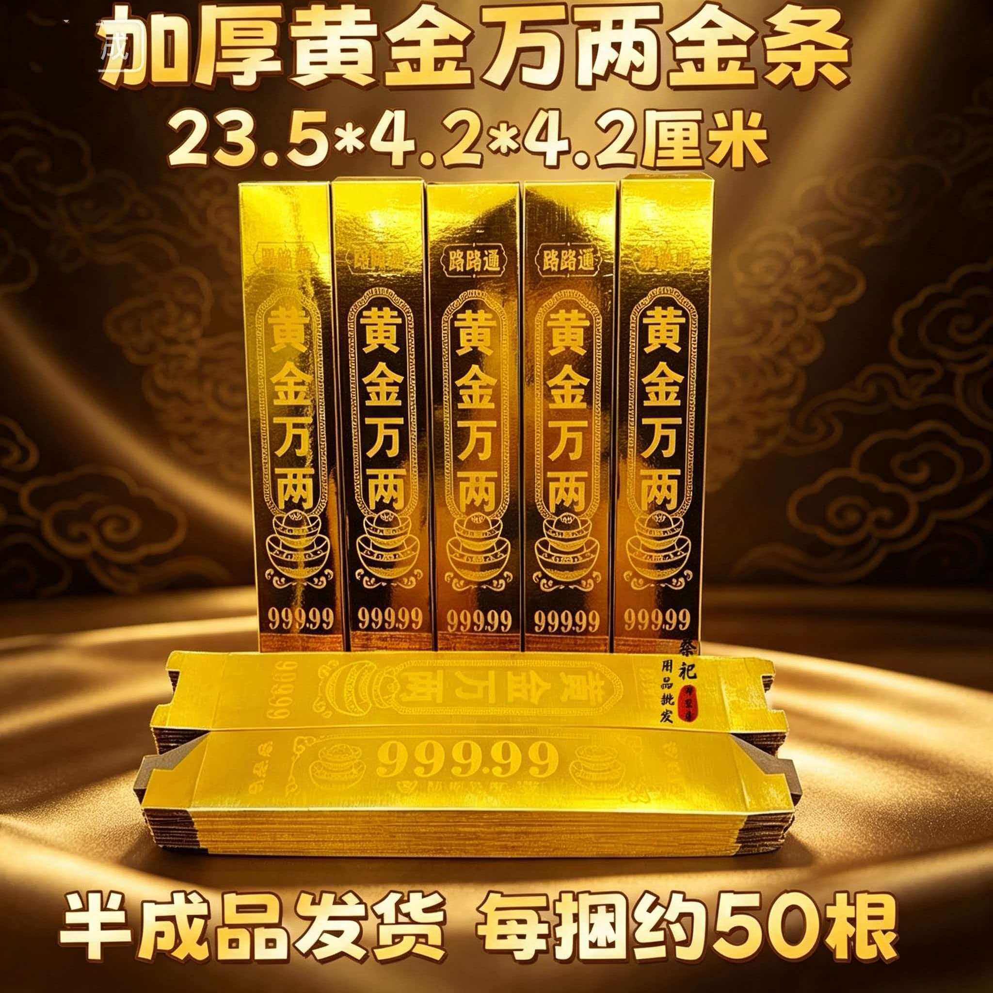 黄金万两金砖半成品大号金条硬卡折叠免粘清明十月一春节用品批发