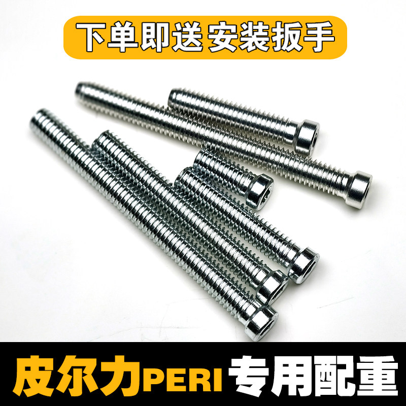 皮尔力配重螺丝PERI台球杆配重铁铝太极ST极速SY鲲鹏静远VK调重心 - 实物图