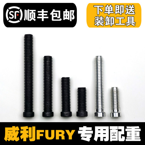 威利配重螺丝fury台球杆配重铁铝