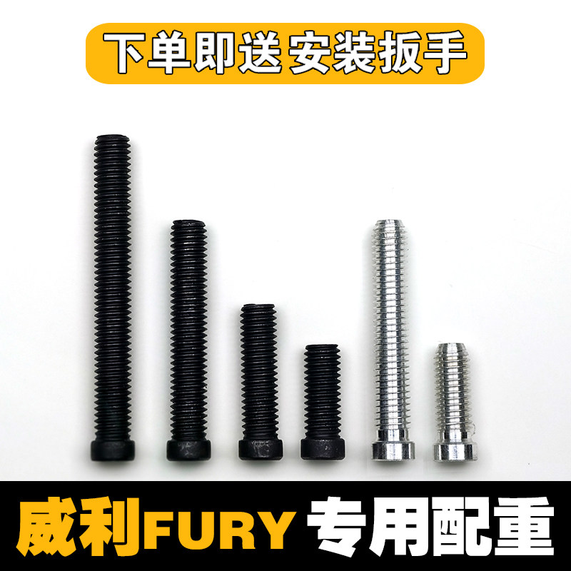 威利配重螺丝fury台球杆配重铁铝图片