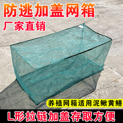4米定做拉链加盖养殖网箱泥鳅黄鳝龙虾尼龙鱼塘水库防逃养鱼网箱