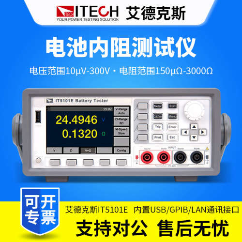 艾德克斯 IT5101E高精度铅酸镍氢燃料锂电池内阻仪IT5101