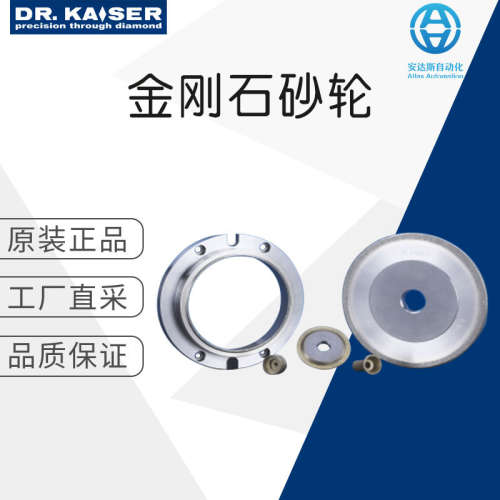 工厂直采 德国  DR. KAISER 砂轮 金刚石砂轮 PGM76-G-123-9
