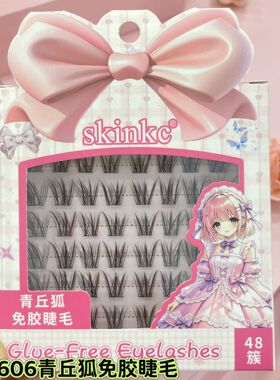 skinkc免胶双尖太阳花麦穗假睫毛自然浓密漫画款细梗分段式
