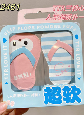 TTR三秒心动双面气垫粉扑干湿两用超软海绵粉底液不吃粉定妆粉扑