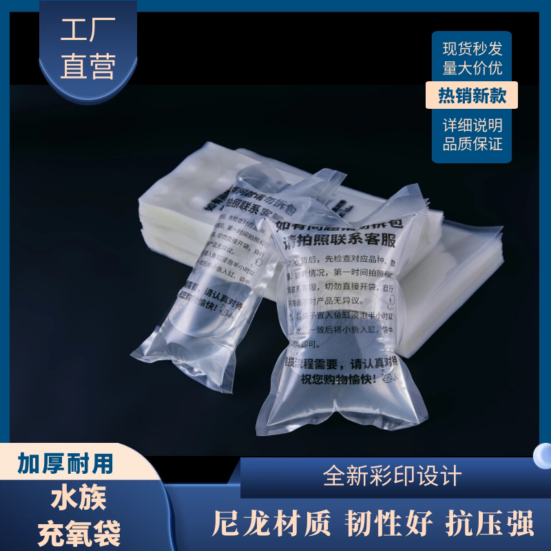装活鱼的袋子水族打包袋充氧气观赏鱼苗打氧袋密封水产透明塑料袋