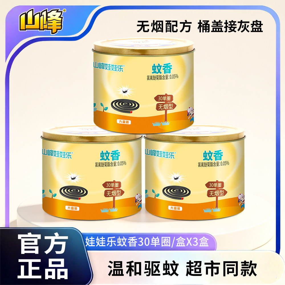 儿童蚊香山峰无烟蚊香图片