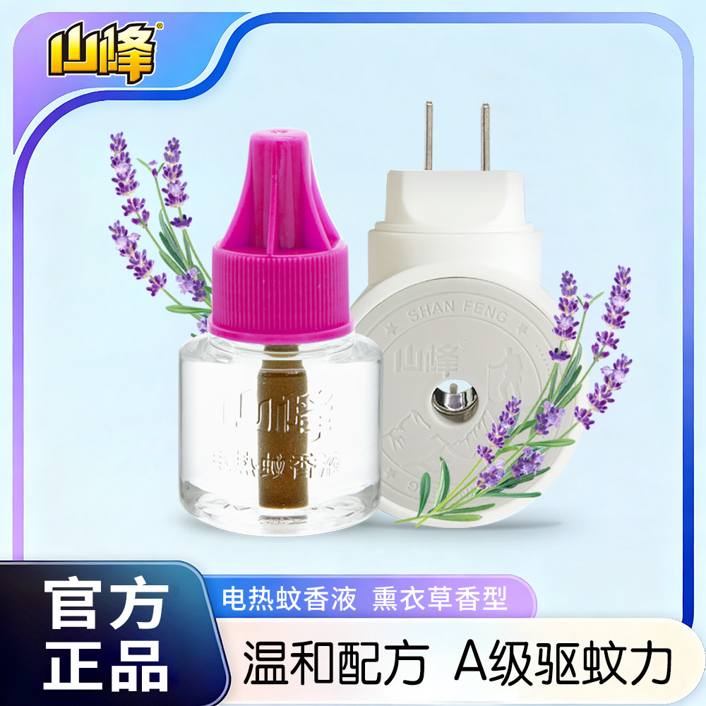 山峰蚊香液蚊香电热蚊香液套装45ml一瓶带器植物薰衣草味健康驱蚊图片