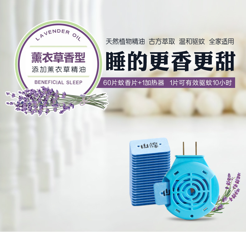山峰驱蚊片蚊香片60片送1器家庭装家用宾馆饭店灭杀蚊驱蚊
