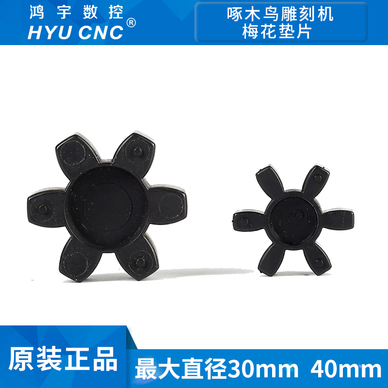 啄木鸟雕刻机联轴器梅花垫片图片