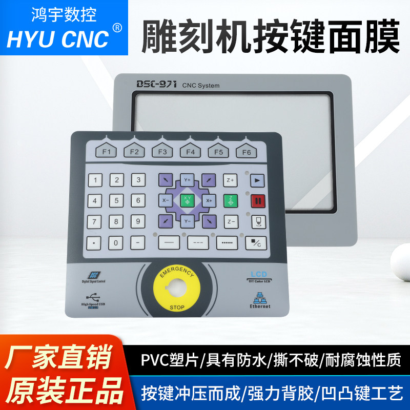 啄木鸟雕刻机APASPS系列971系统按键面膜PC面贴按键贴纸背面带胶
