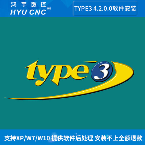 Type3雕刻软件安装 问题咨询 提供参数后处理，程序输出直接可用