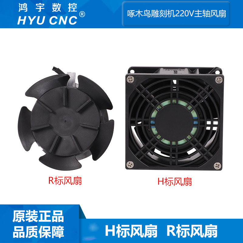 啄木鸟雕刻机主轴风扇原装正品图片