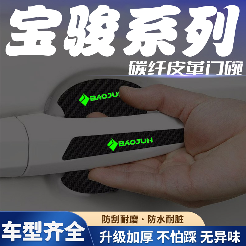 汽车门把手贴夜光门碗