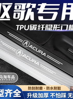 讴歌汽车门槛条CDX ILX TLX MDX RDX ZDX RLX TLRL防踩防护条防撞