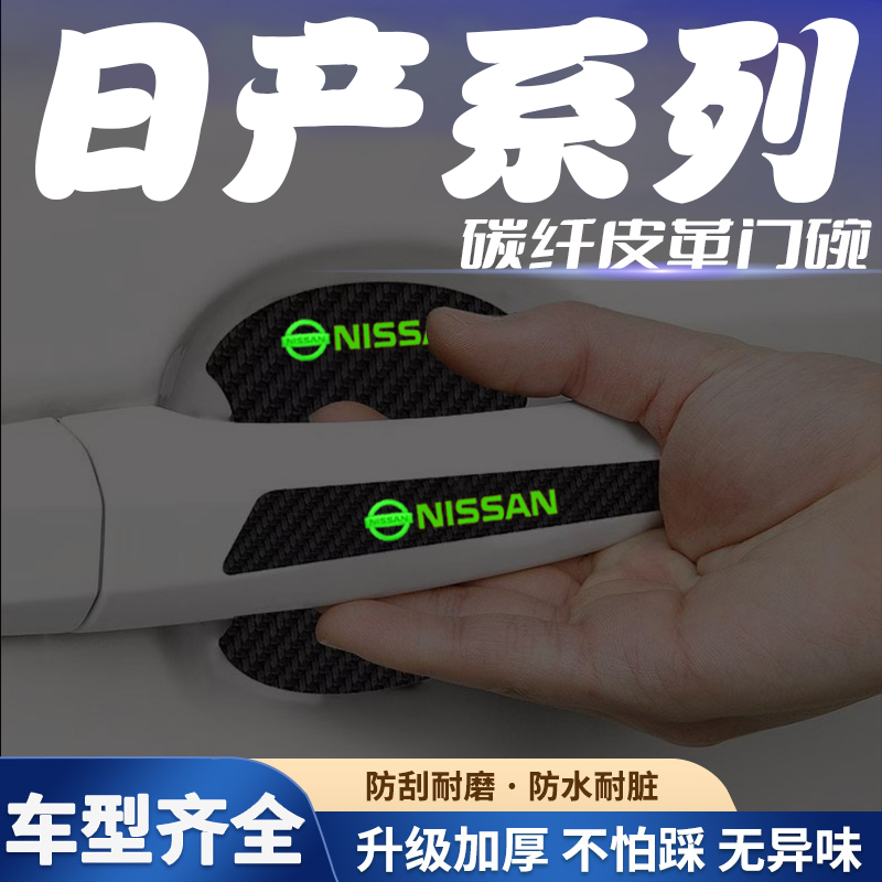 汽车门把手贴夜光门碗