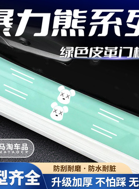 汽车绿色门槛条暴力熊系列车门脚踏板防踩后备箱防刮保护贴
