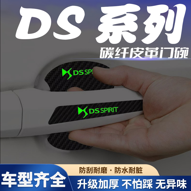 汽车门把手贴夜光门碗