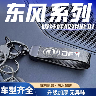 适用东风风行T1EV SX6 S60EV专车专用S50 EVO钥匙扣挂件 S50EV