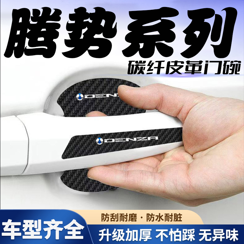 汽车门把手贴黑色门碗防刮