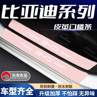 适用于比亚迪宋PLUSDMi冠军版EV粉色门槛条PLUS汽车DMi用品PLUSEV