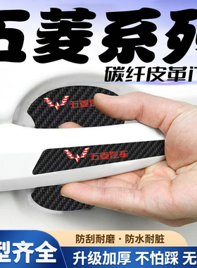 五菱宏光凯捷plus S S1 S3 730汽车门把手贴黑色门碗防刮膜保护贴