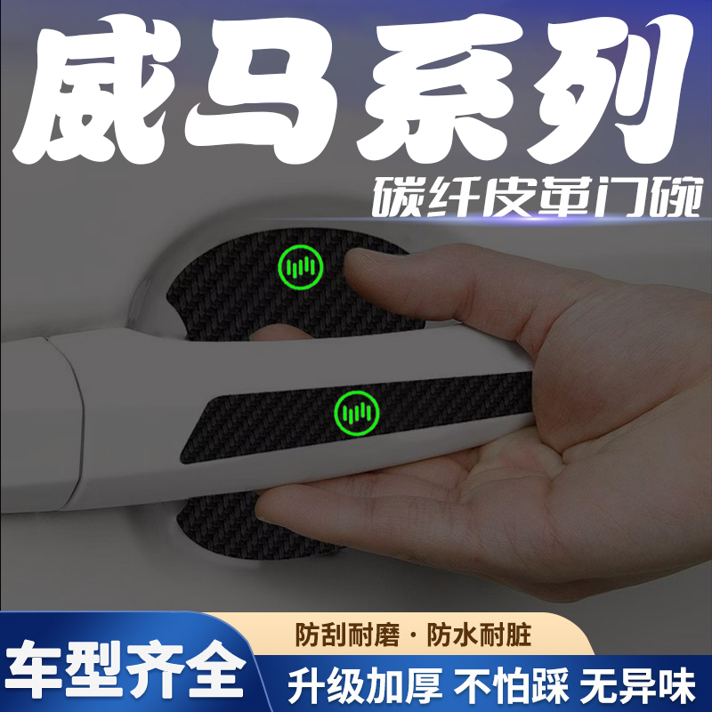 汽车门把手贴夜光门碗