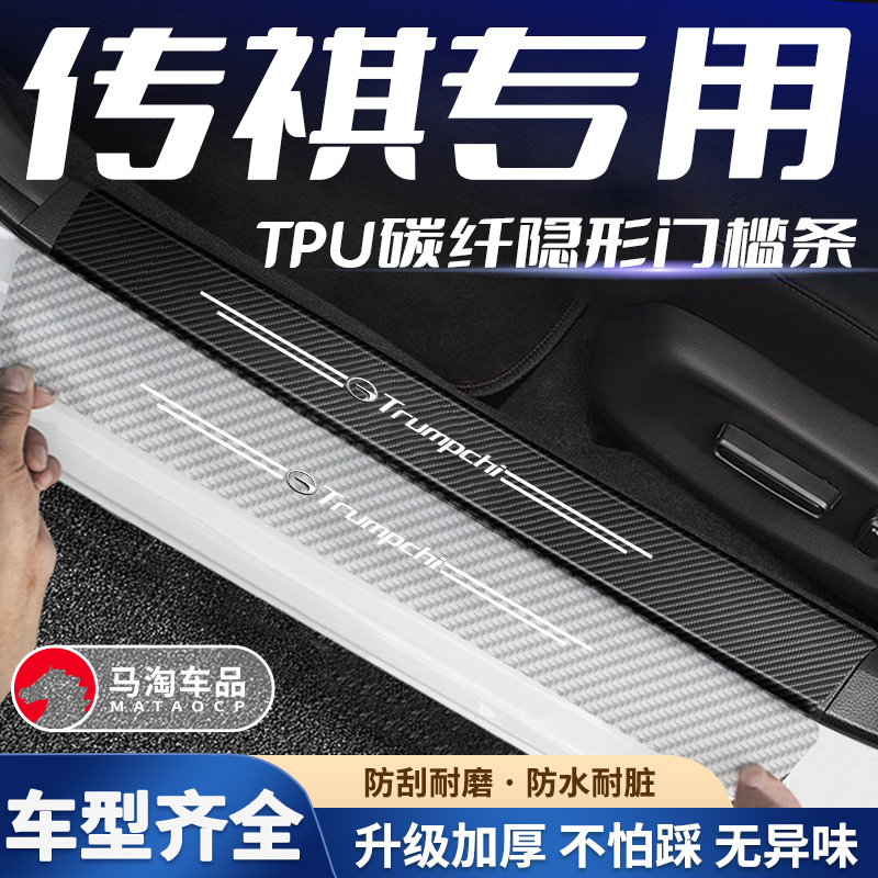 广汽传祺GS4汽车透明门槛条GS5 GS8 GA5 PLUS迎宾踏板隐形防踩踏