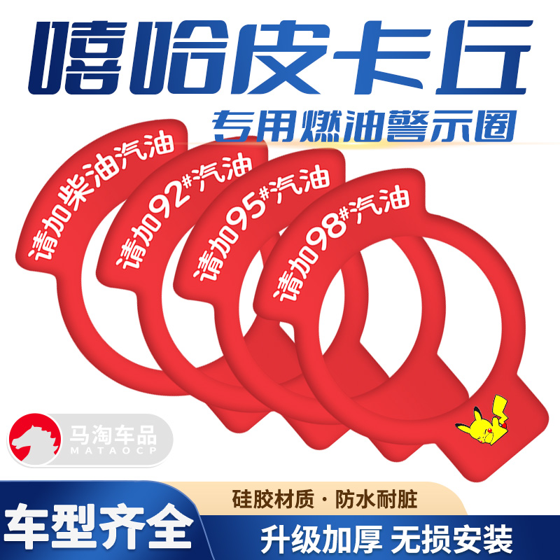 汽车油箱盖圈贴燃油提示贴皮卡丘卡通创意个性92 95柴油汽油贴98