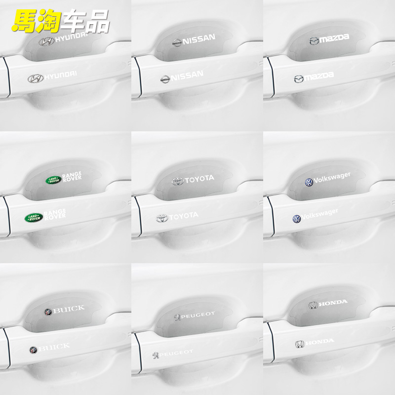 车门把手防刮贴汽车拉手贴防撞条防刮蹭防擦条门碗保护贴装饰用品