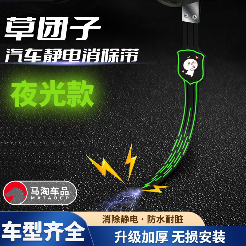 汽车去静电拖地带防静电