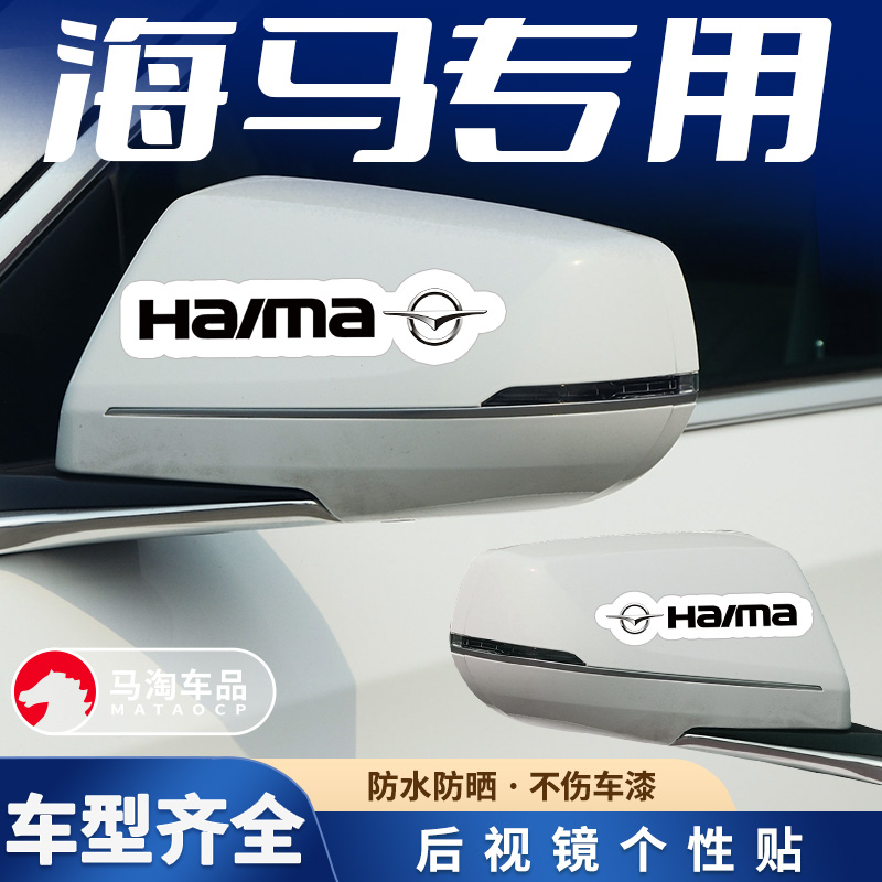 后视镜贴纸倒车镜装饰贴划痕刮花