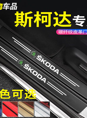 汽车防踩踏迎宾踏板斯柯达