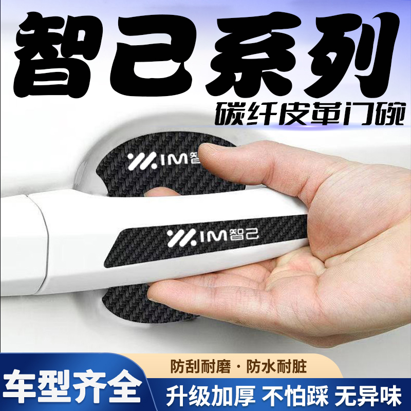 汽车门把手贴黑色门碗防刮
