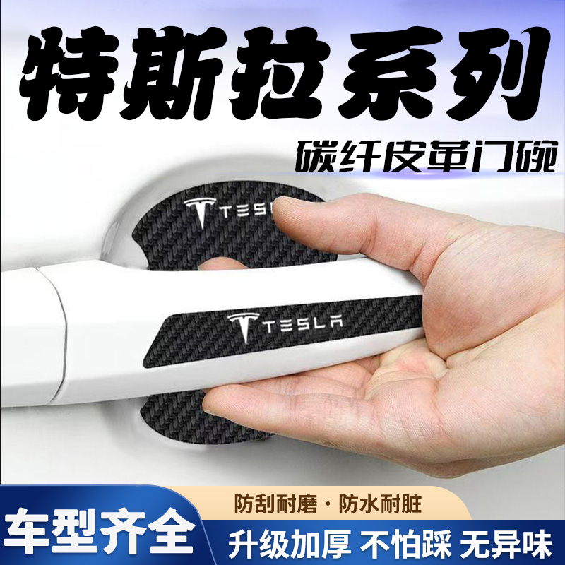 汽车门把手贴黑色门碗防刮