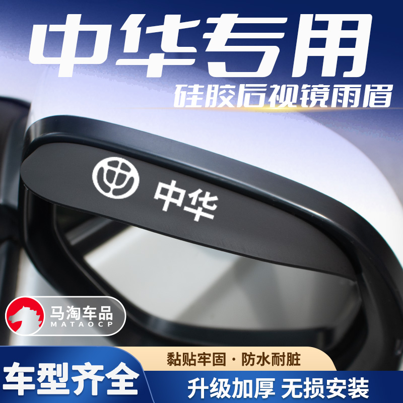 中华后视镜硅胶雨眉加厚加宽