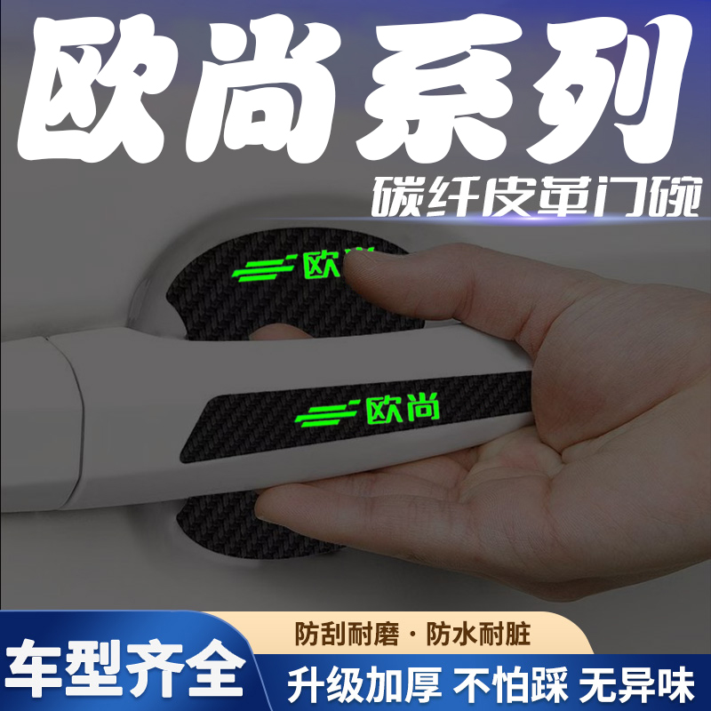 汽车门把手贴夜光门碗