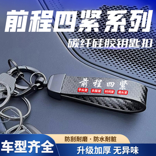 前程四紧汽车钥匙扣钥匙链腰挂个性 创意腰挂防丢挂绳钥匙环