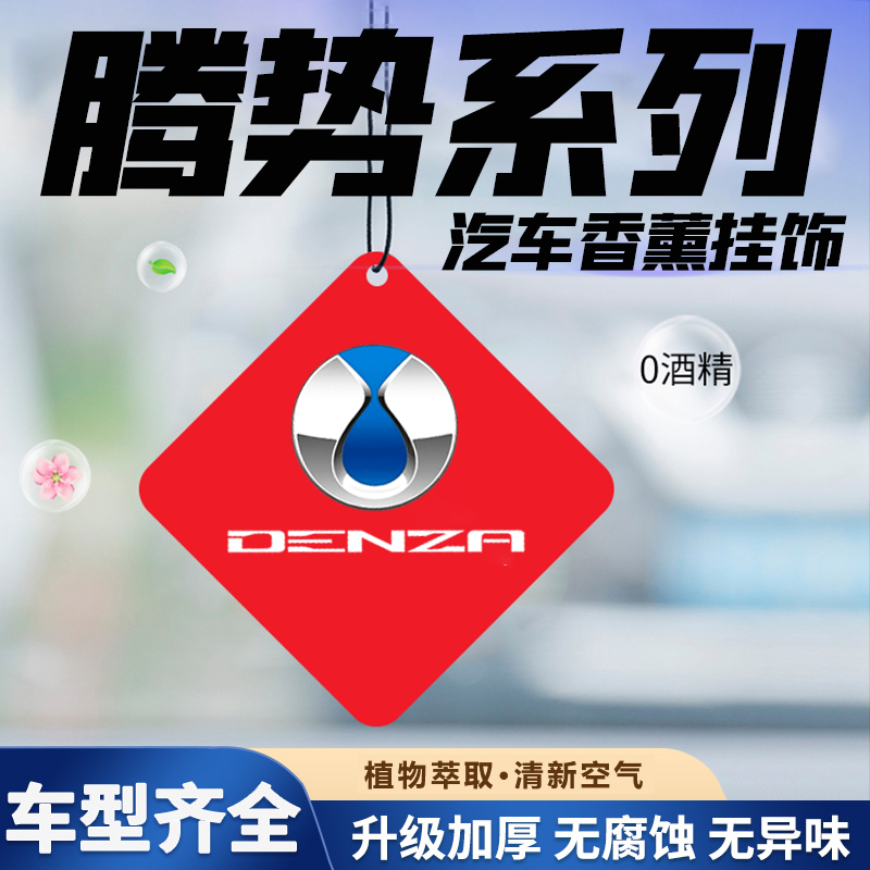 汽车车载香薰片清新除味挂件