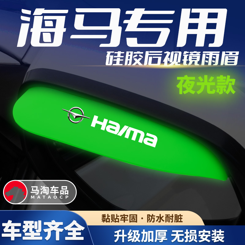 汽车后视镜雨眉倒车镜防雨挡