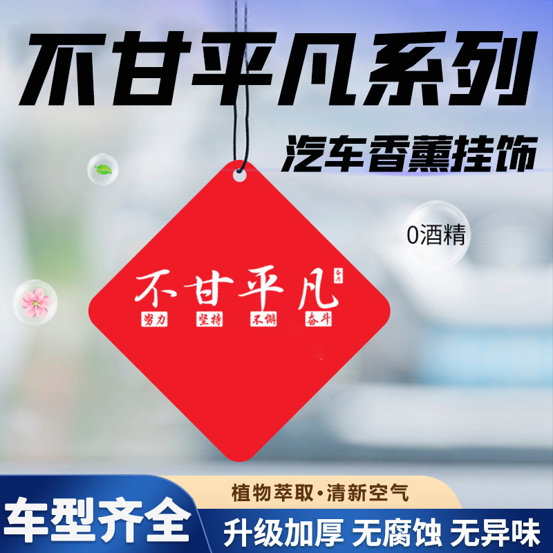 汽车车载香薰片清新除味挂件
